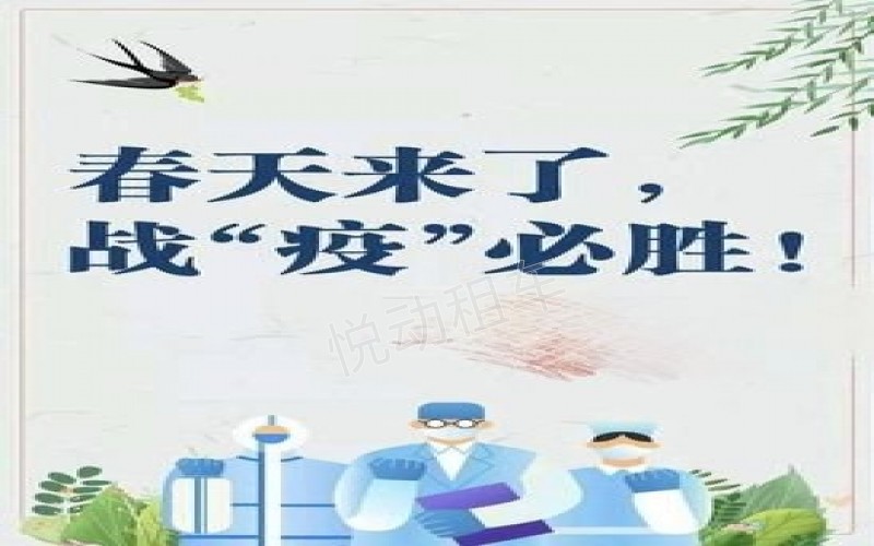 疫情期間，租車出行該注意些什么？